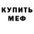 Амфетамин 97% TheMrCashka