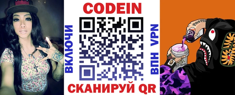 Кодеин Purple Drank  Купить закладки  Калач 